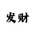蓝冠招商